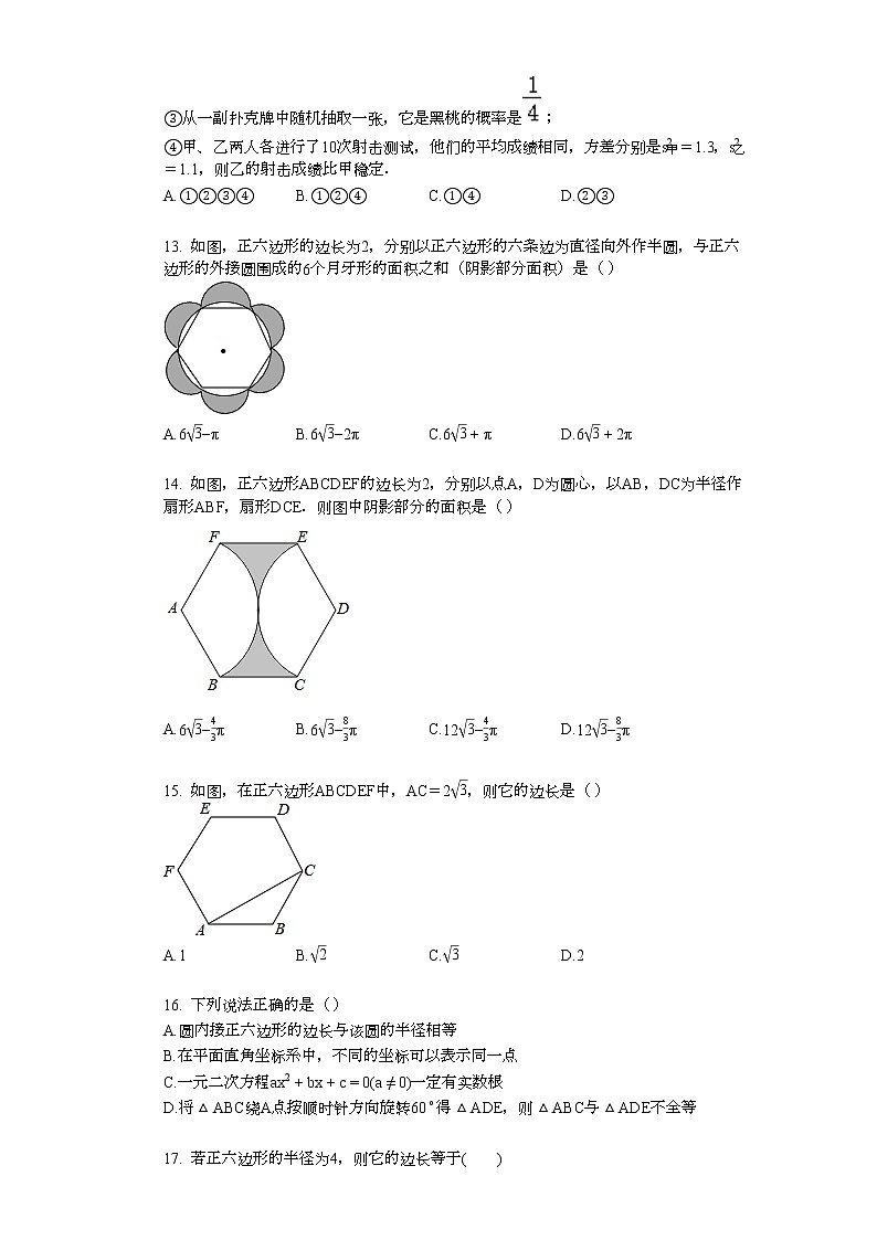 2022年中考复习基础必刷40题专题39正多边形与圆第3页