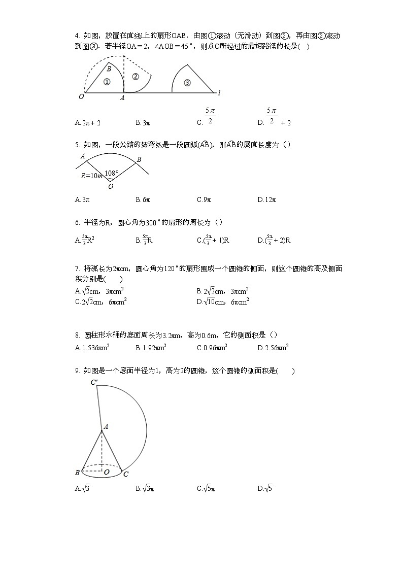 2022年中考复习基础必刷40题专题40圆的有关计算02
