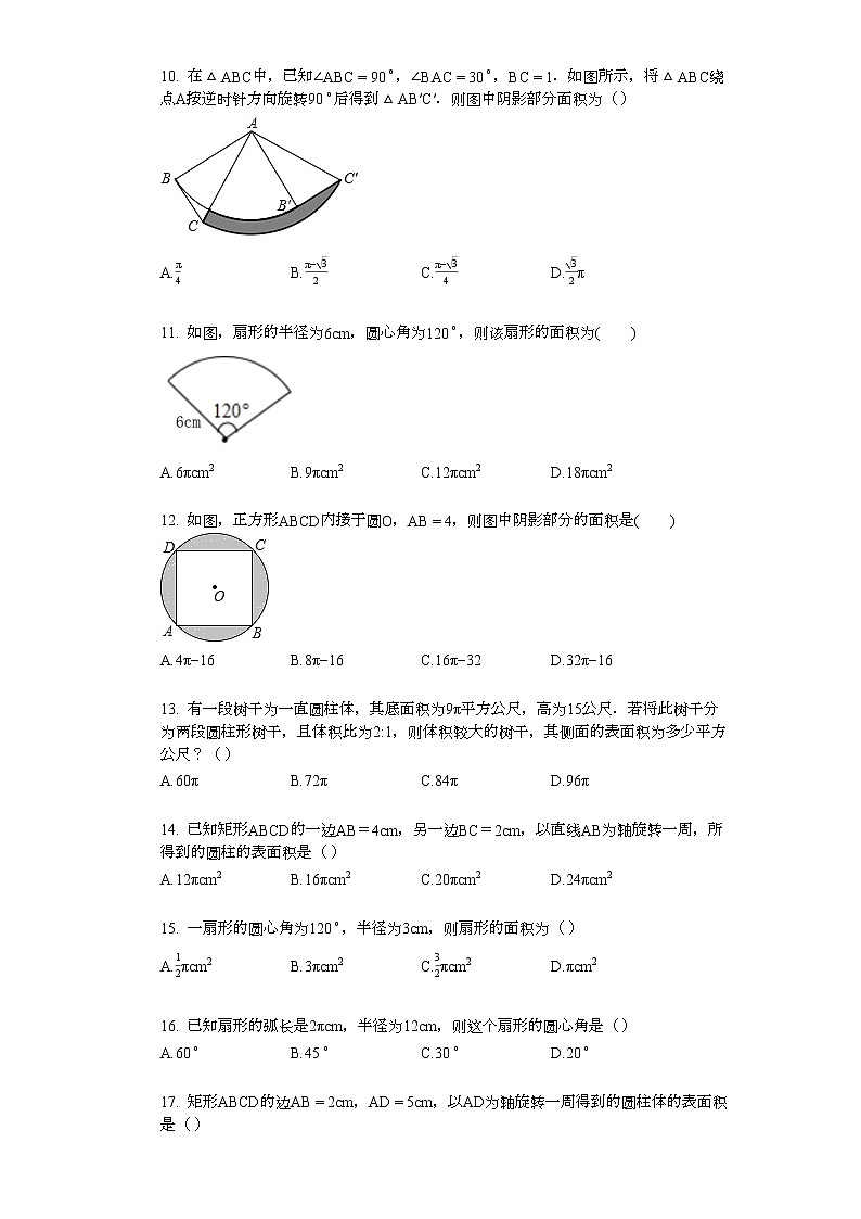 2022年中考复习基础必刷40题专题40圆的有关计算03