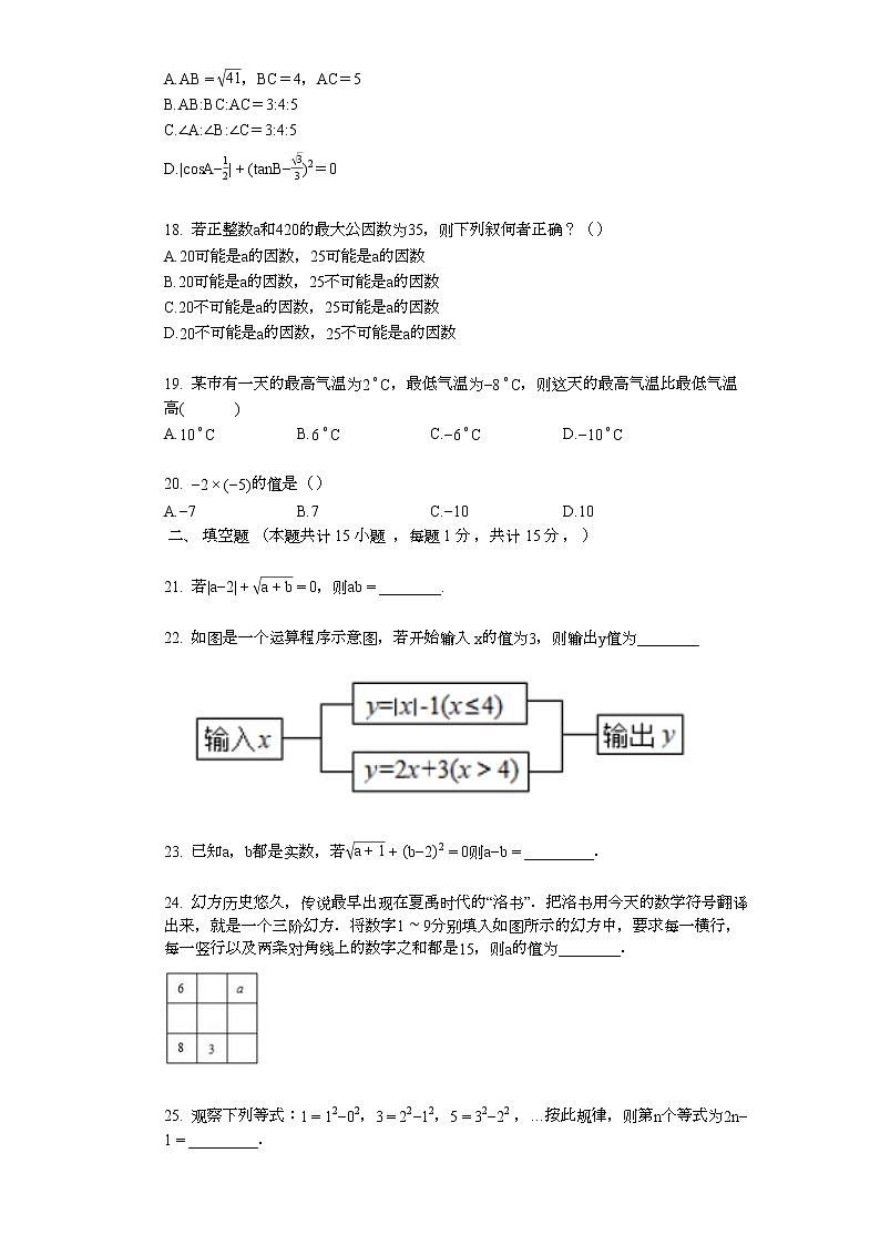 2022年中考复习基础必刷40题专题6有理数的运算03