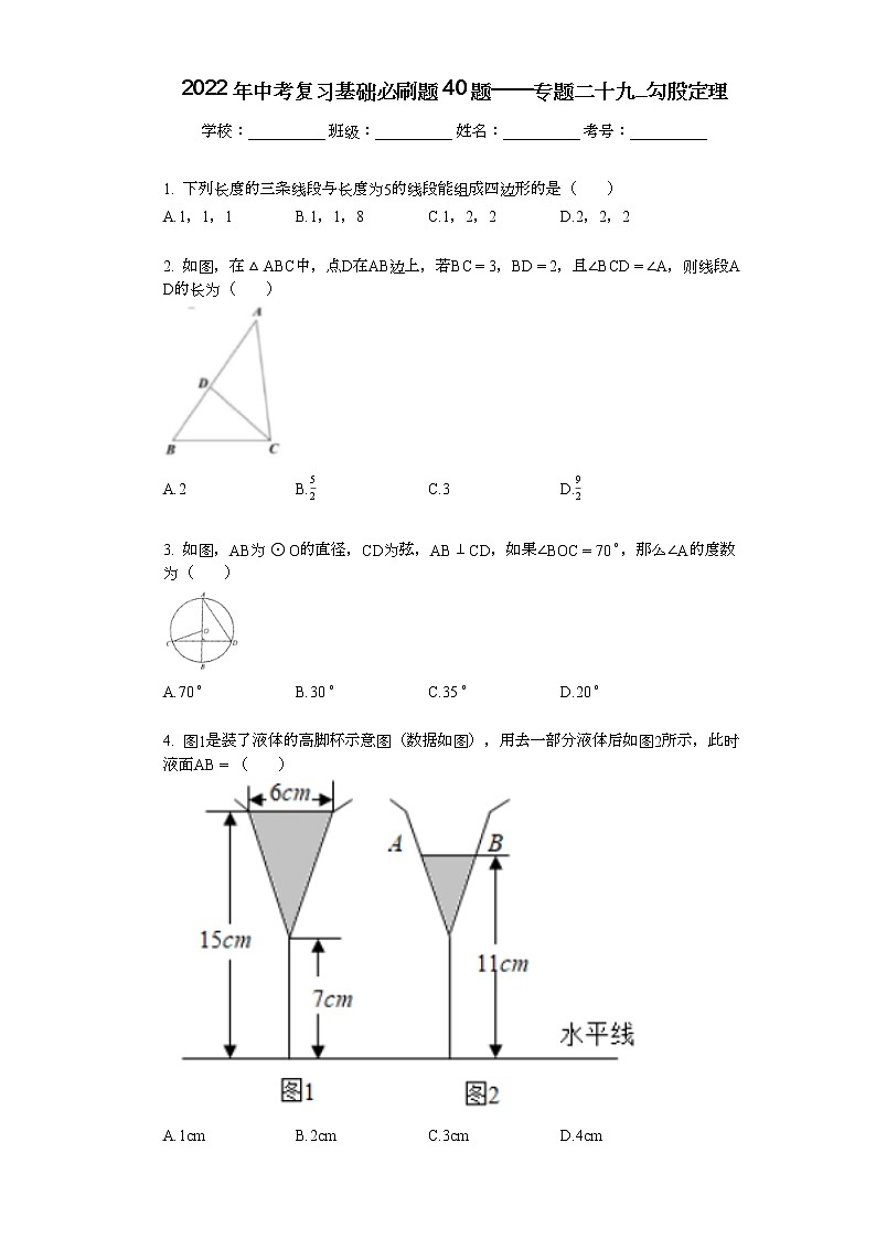 2022年中考复习基础必刷40题专题30勾股定理第1页