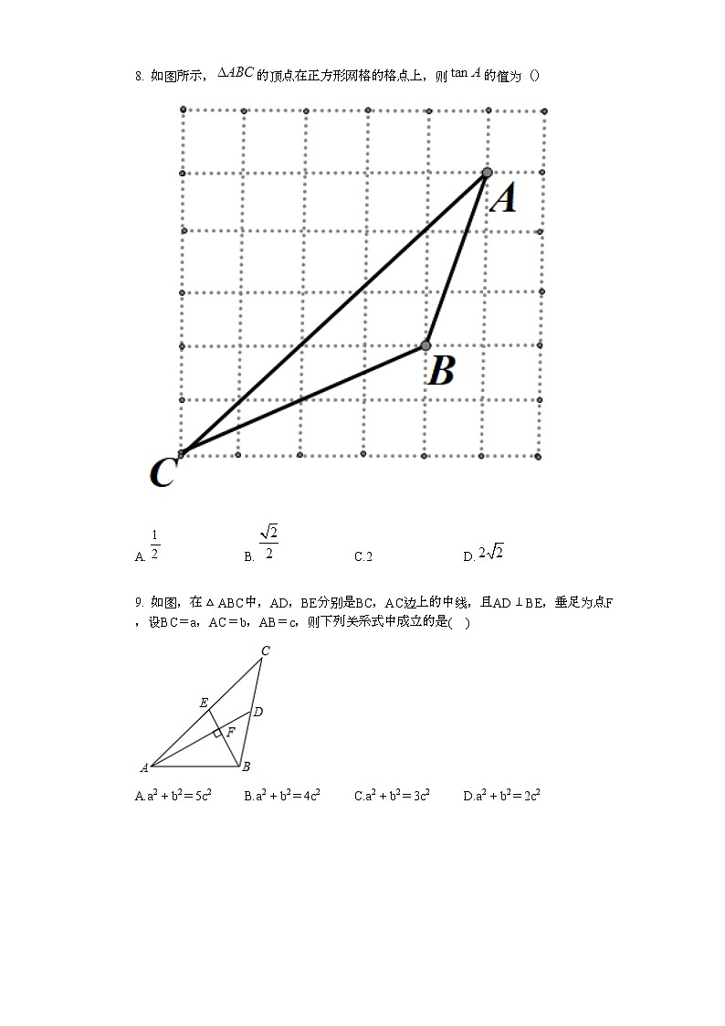 2022年中考复习基础必刷40题专题30勾股定理第3页