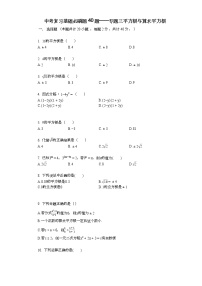 2022年中考复习基础必刷40题专题3平方根与算术平方根