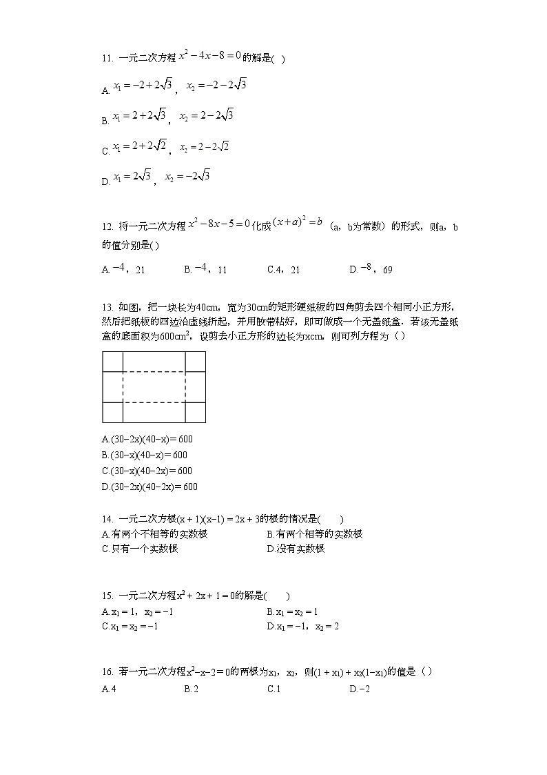 2022年中考复习基础必刷40题专题15一元二次方程02