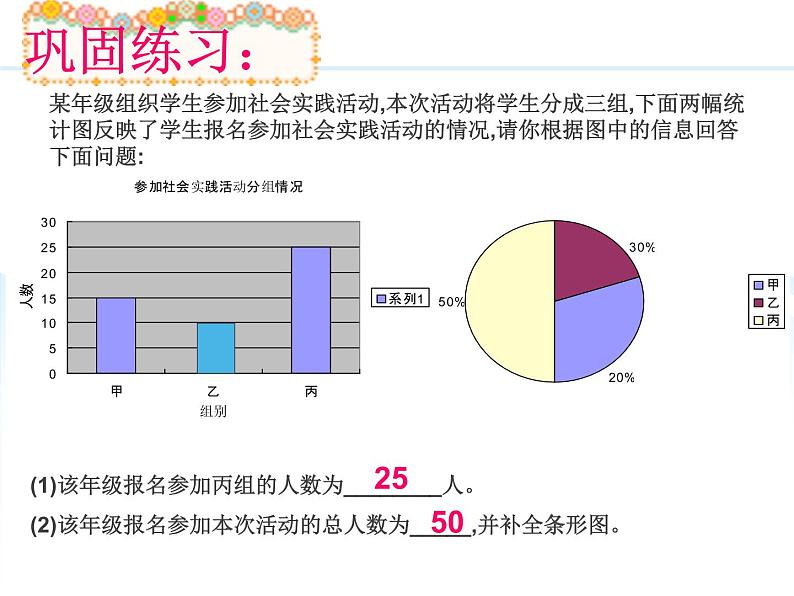 课件：抽样调查第4页