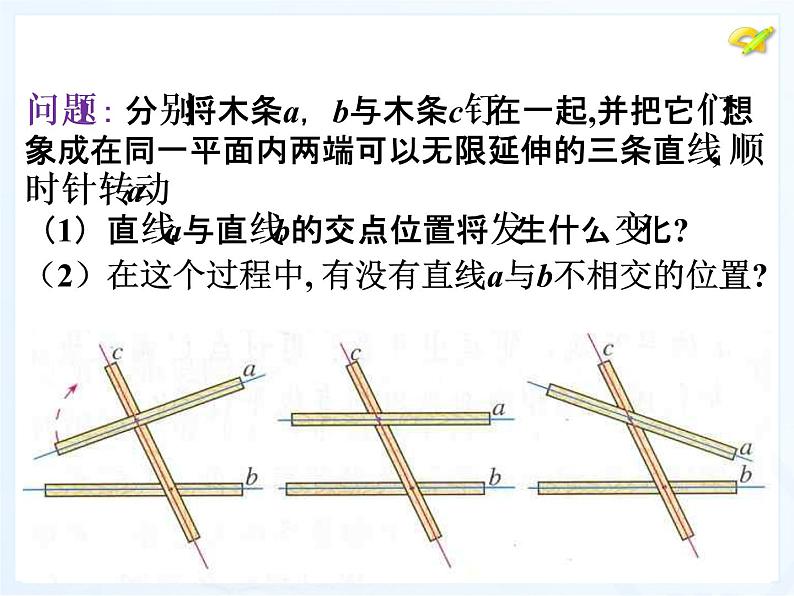 2021-2022学年人教版七年级上册平行线课件PPT第4页