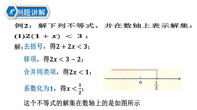 名师课件：一元一次不等式（第1课时）第8页