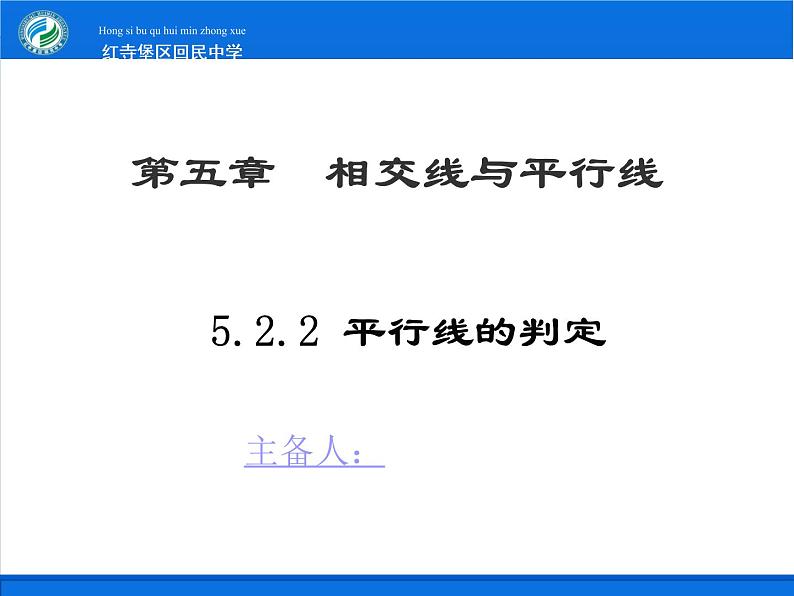 5.2.2平行线的判定第1课时课件PPT01