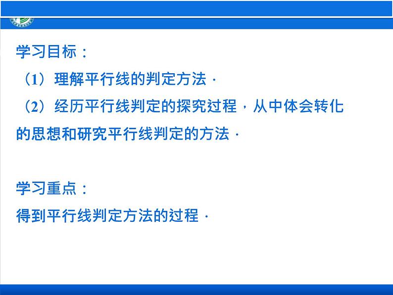 5.2.2平行线的判定第1课时课件PPT02