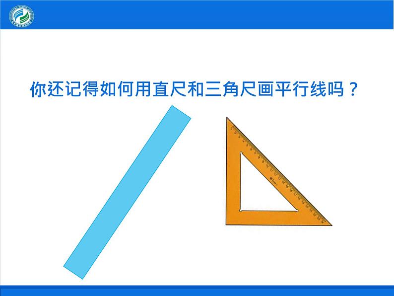 5.2.2平行线的判定第1课时课件PPT04