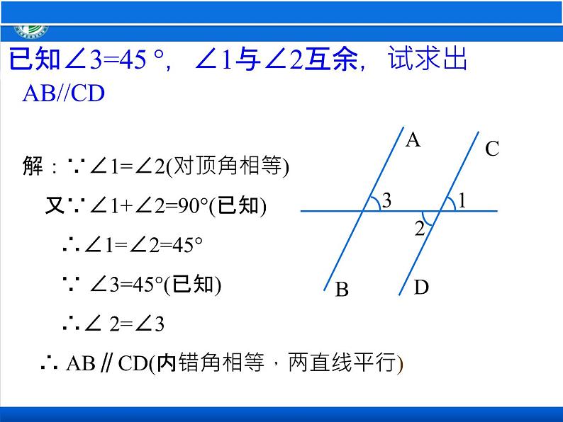 5.2.2平行线的判定第1课时课件PPT07