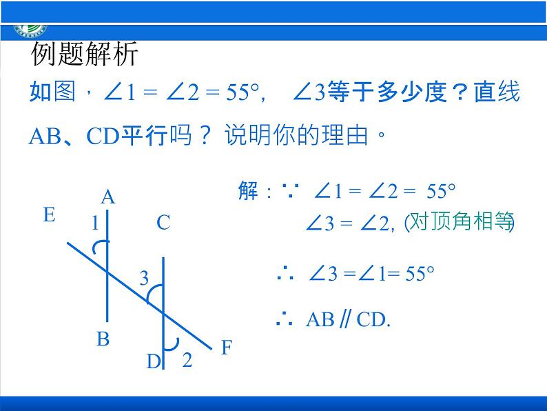 5.2.2平行线的判定第1课时(1)课件PPT06