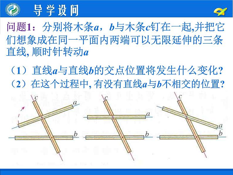 5.2.1平行线(1)课件PPT03