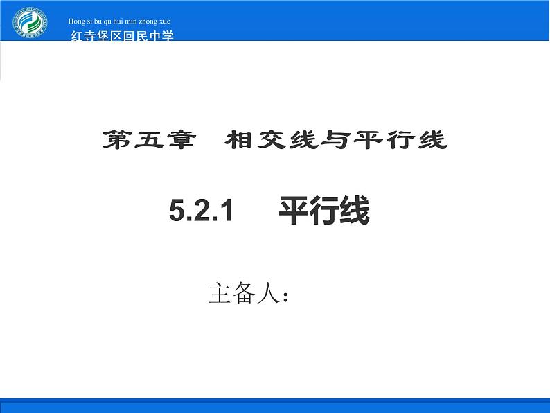 5.2.1平行线课件PPT01