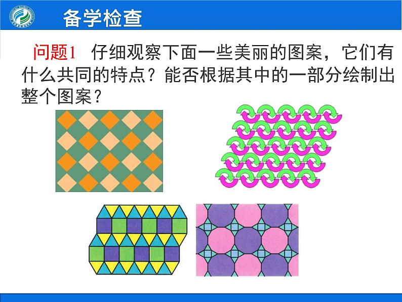 5.4平移课件(1)03