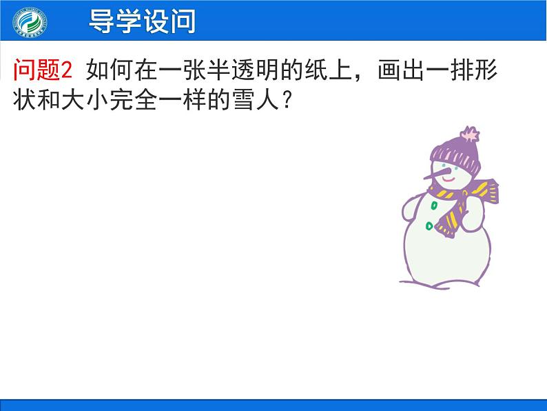 5.4平移课件(1)04