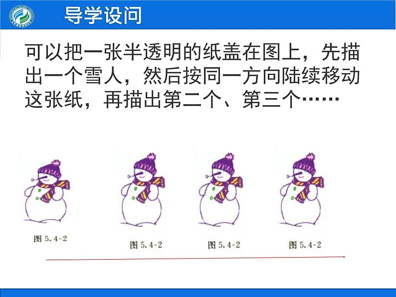 5.4平移课件(1)05