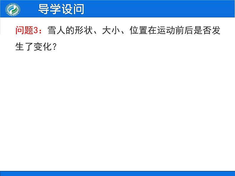 5.4平移课件(1)06