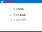 5.3.2命题、定理、证明（2）.doc课件PPT