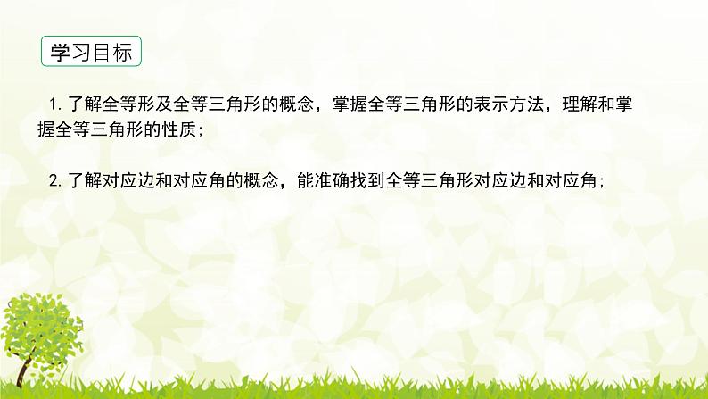 北师大版七年级数学下册 4.2 图形的全等课件+练习03