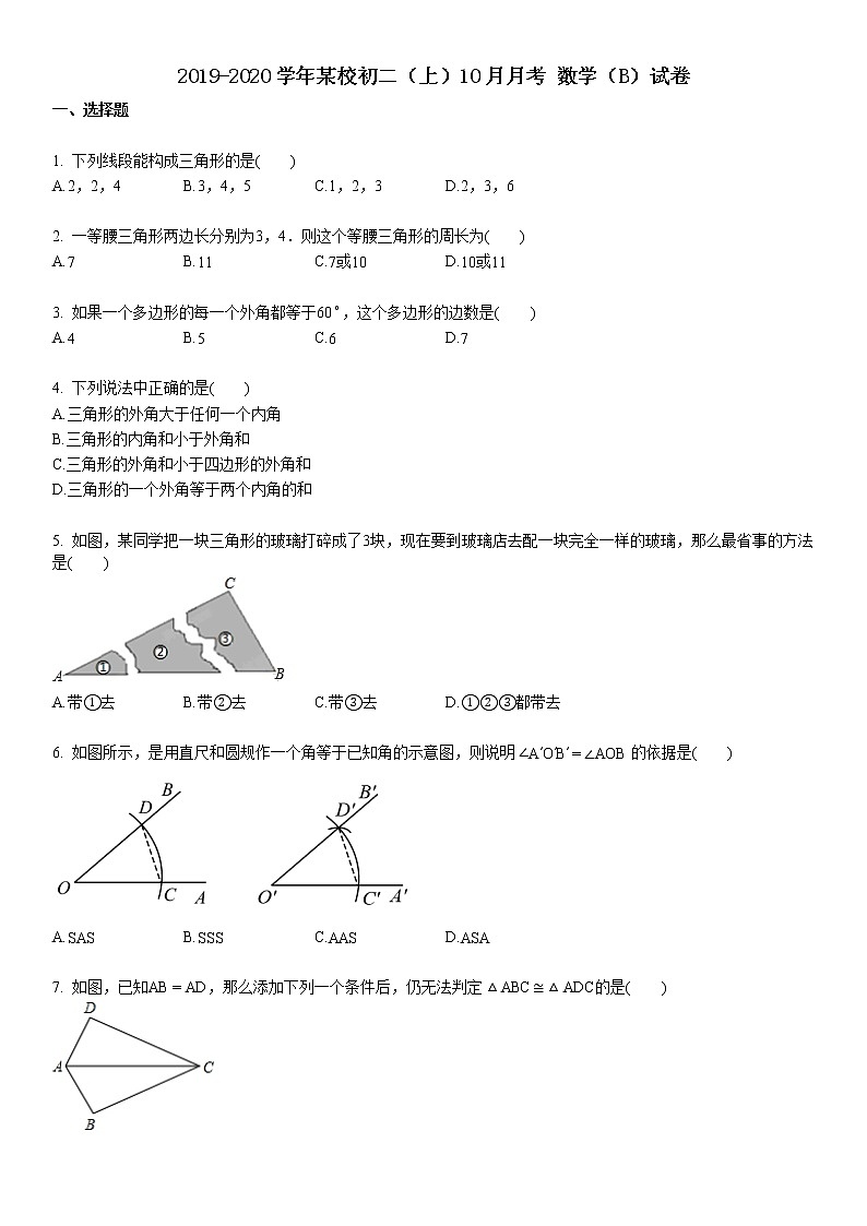 2019-2020学年湖北省某校初二（上）10月月考_数学（B）试卷01