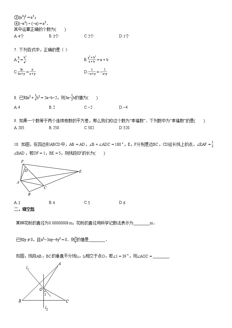 2020-2021学年某校初二（上）1月检测数学试卷02
