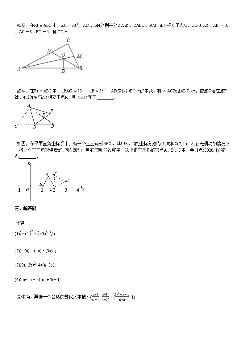 2020-2021学年某校初二（上）1月检测数学试卷03