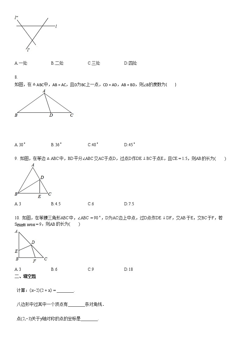 2020-2021某校初二（上）12月月考数学试卷02