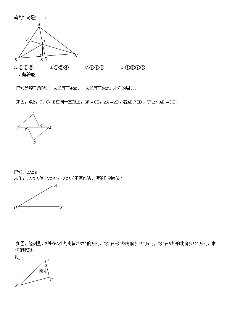 2019-2020学年某校初二（上）10月份第一次月考数学试卷03