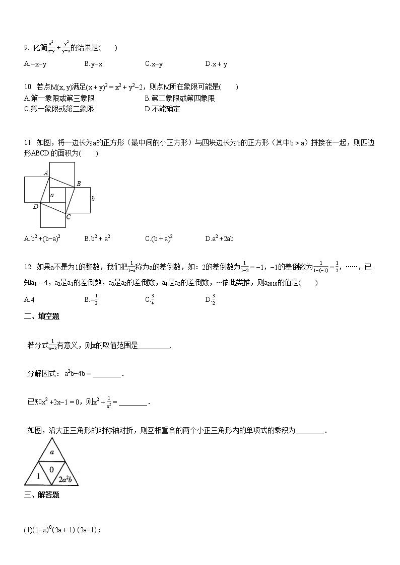 2020-2021某校初二（上）1月月考数学试卷02