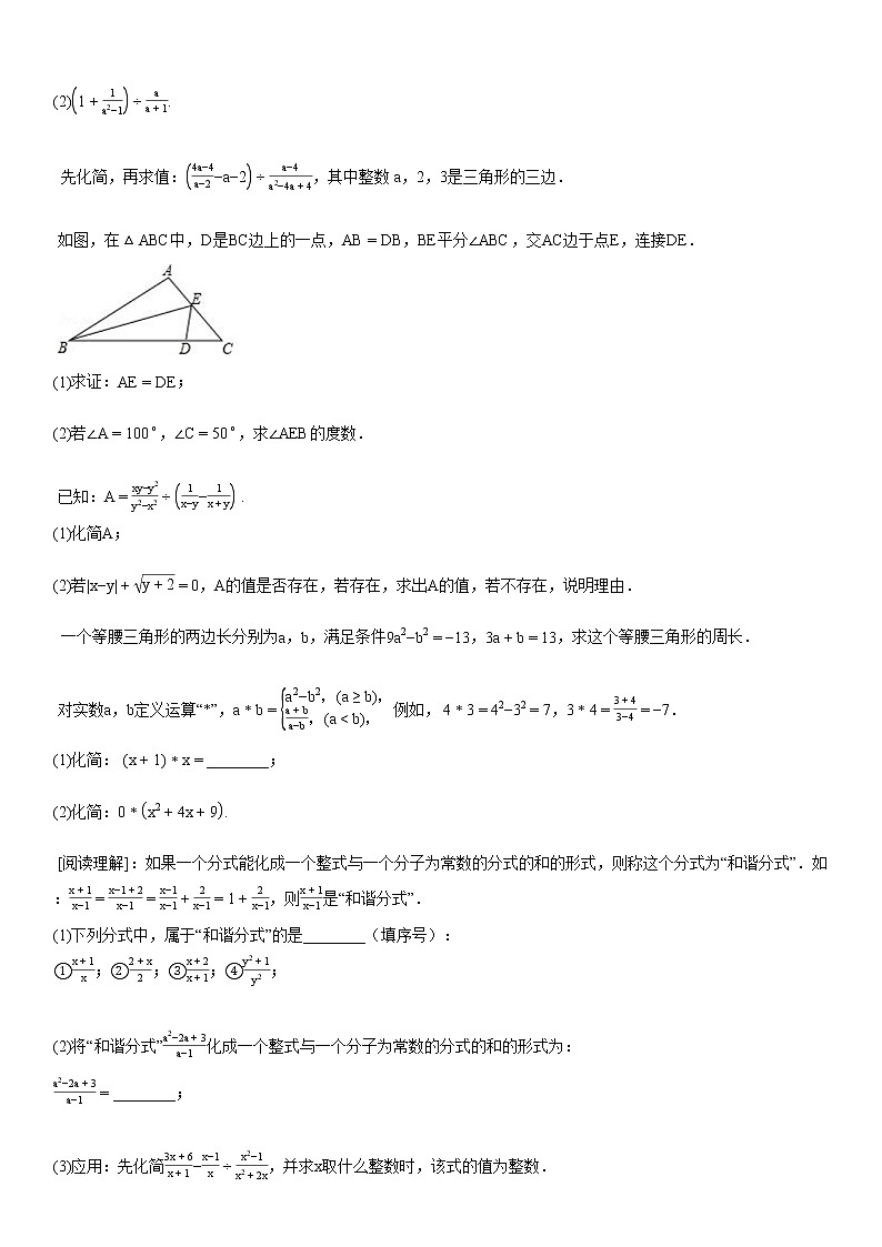 2020-2021某校初二（上）1月月考数学试卷03
