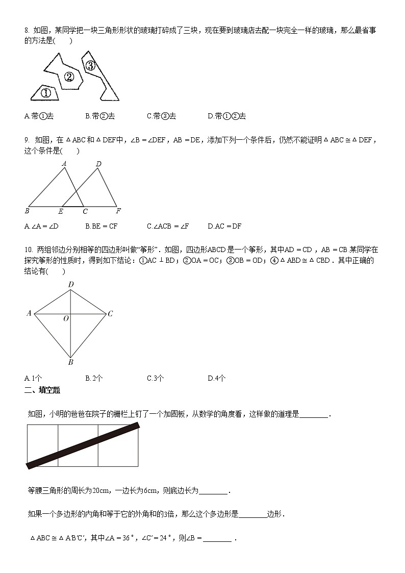2020-2021学年某校初二（上）10月月考数学试卷 (1)第2页