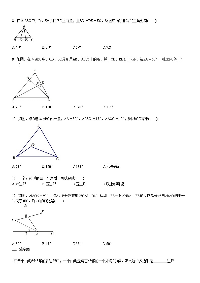 2020-2021学年某校初二（上）10月月考数学试卷第2页