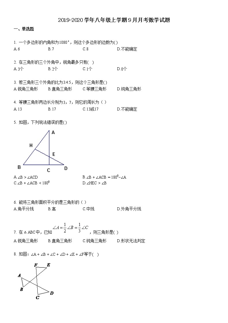2019-2020学年八年级上学期9月月考数学试题第1页