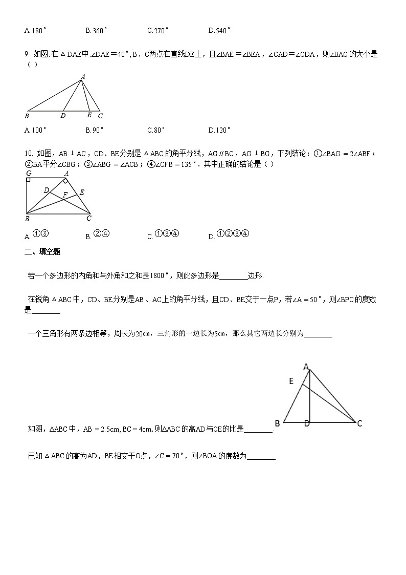 2019-2020学年八年级上学期9月月考数学试题第2页
