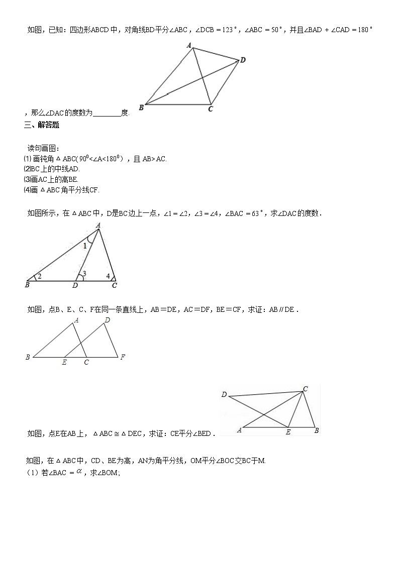 2019-2020学年八年级上学期9月月考数学试题第3页