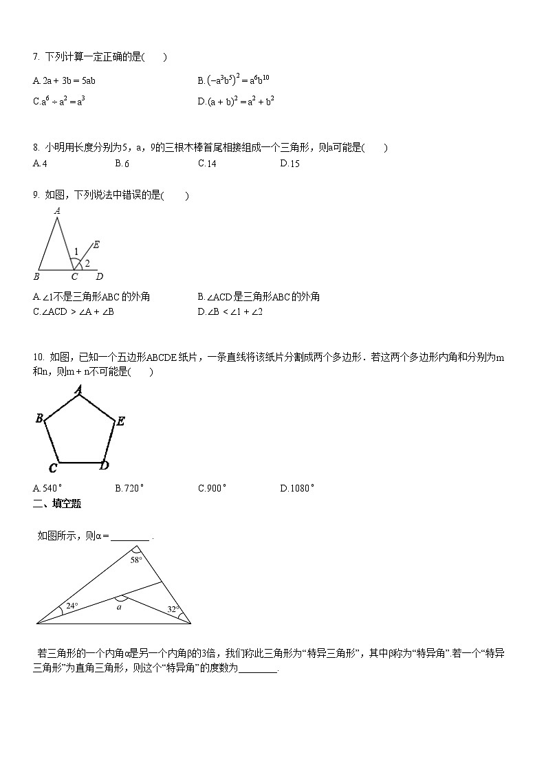 2020-2021学年初二（上）12月考数学试卷第2页