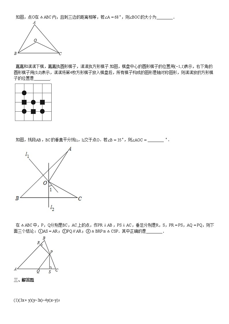 2020-2021学年初二（上）12月考数学试卷第3页