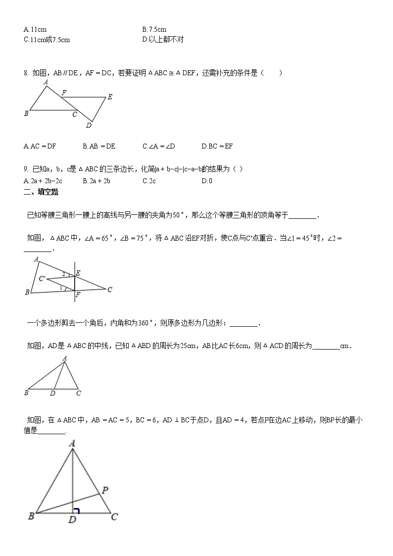 2020-2021某校初二（上）10月月考数学试卷第2页