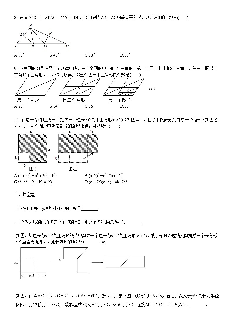 2019-2020学年初二（上）12月月考数学试卷02