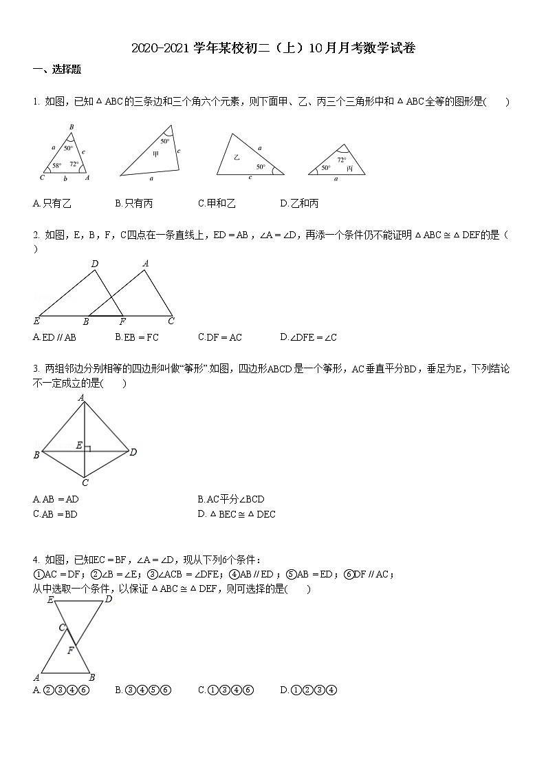 2020-2021初二（上）10月月考数学试卷1第1页