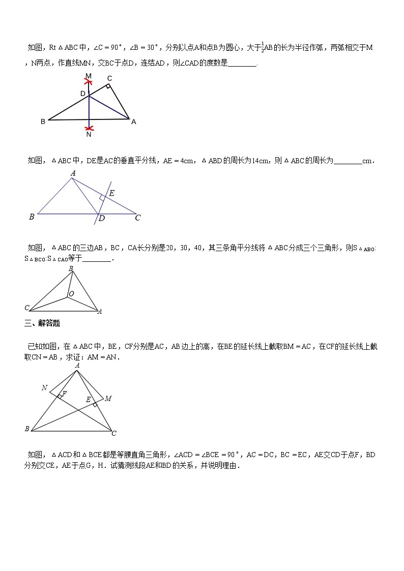 2020-2021初二（上）10月月考数学试卷1第3页