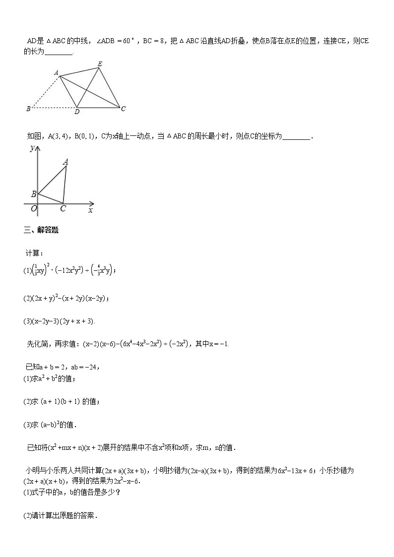 2020-2021学年某校初二（上）12月月考数学试卷03