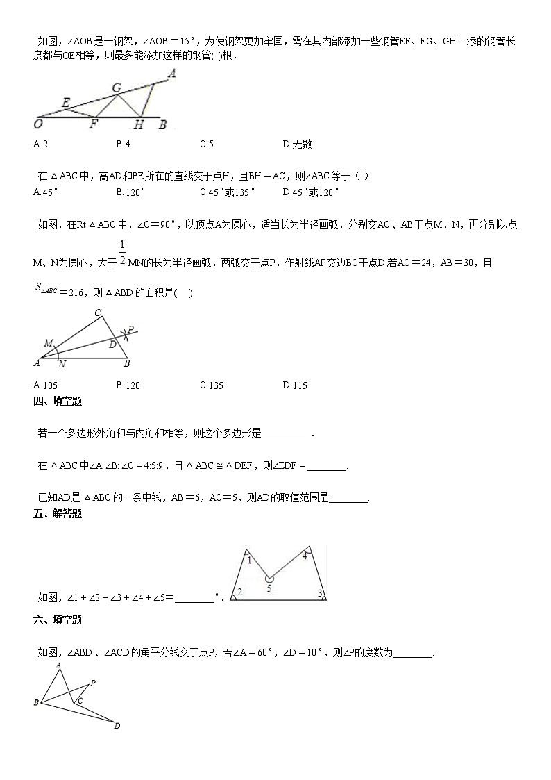 某校2019-2020学年八年级上学期10月月考数学试题第2页