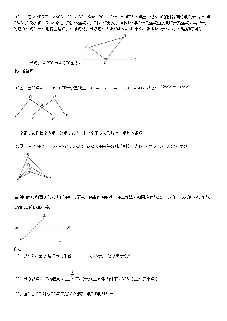 某校2019-2020学年八年级上学期10月月考数学试题第3页