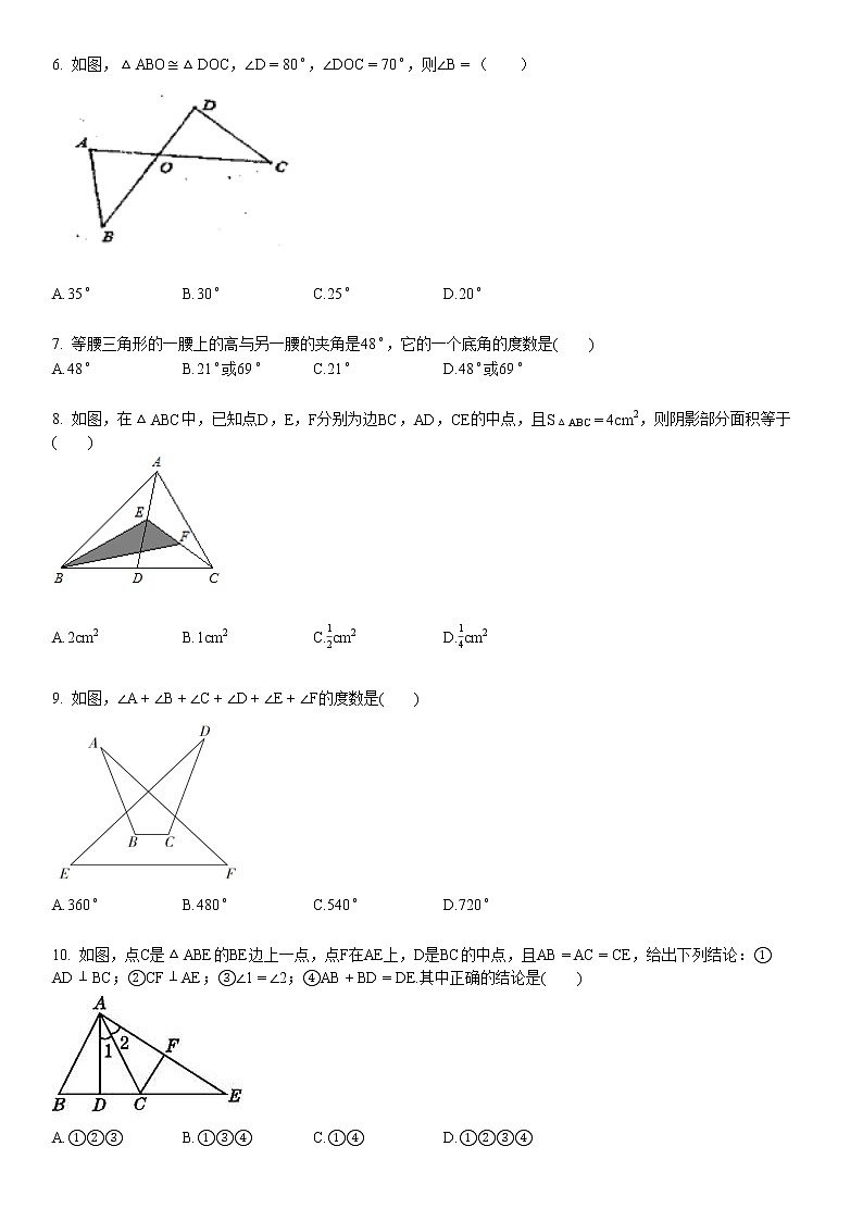 2020-2021学年初二（上）10月月考数学试卷第2页