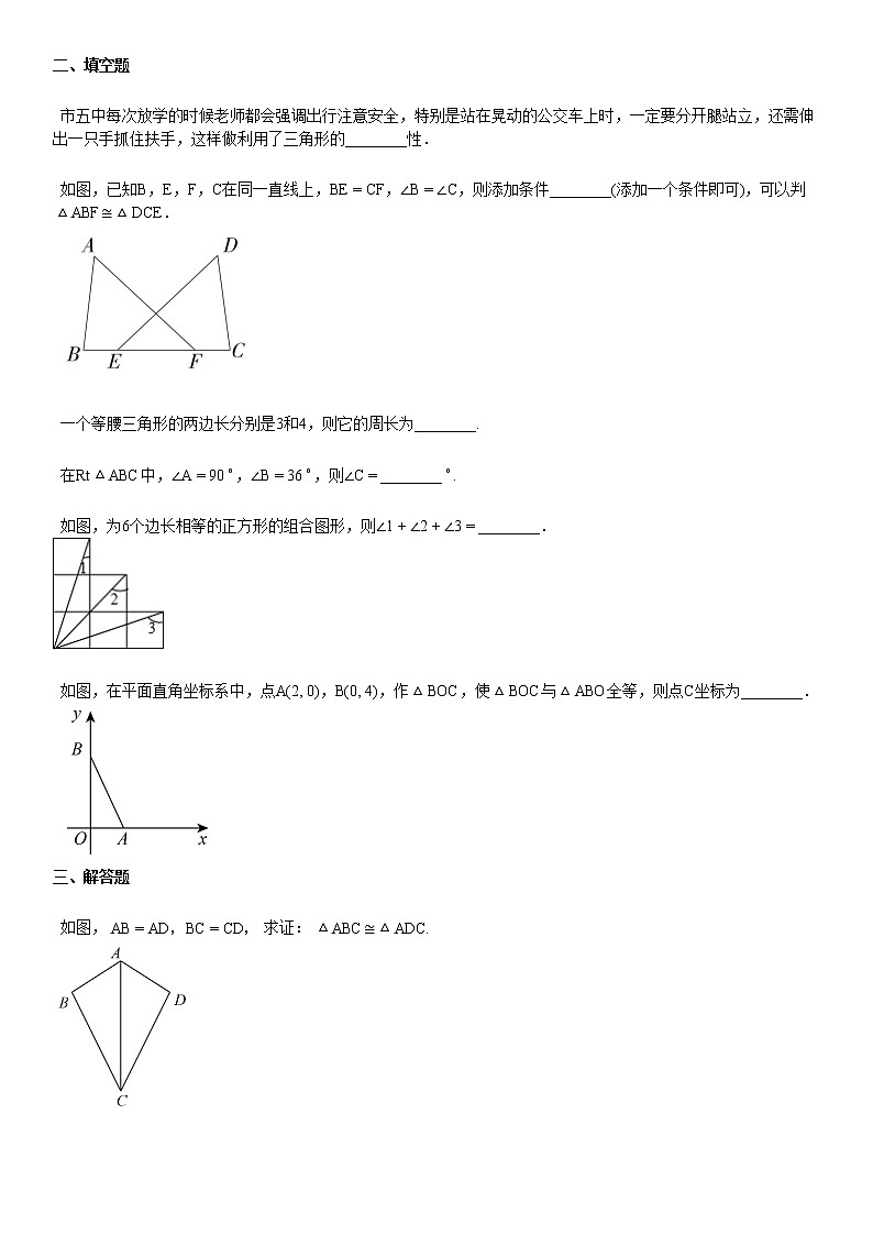 2020-2021学年初二（上）10月月考数学试卷第3页