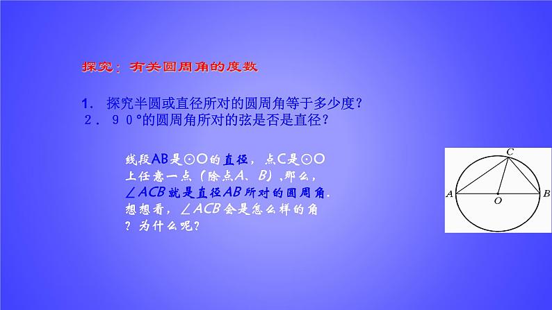 24.1.4圆周角 课件 人教版数学九年级上册第4页