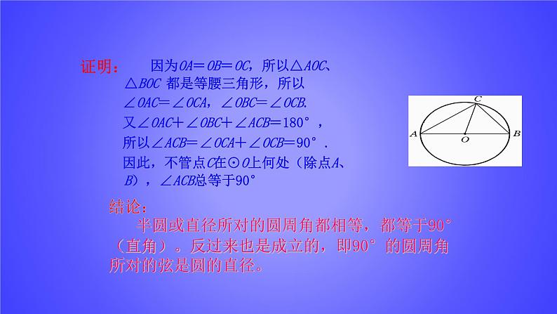 24.1.4圆周角 课件 人教版数学九年级上册第5页