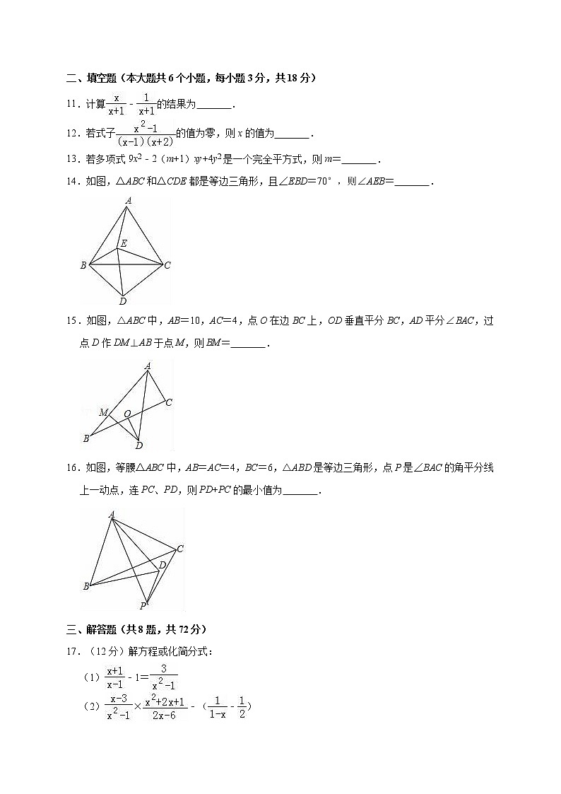 2018学年湖北省武汉市洪山区八年级（上）期末数学试卷（解析版）03